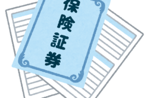 皆さんの保険、どうなったらお金がもらえますか？　part２