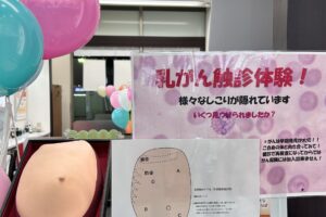 大事な乳がん検診