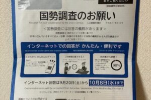 国勢調査の偽メール😡
