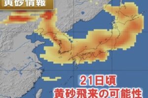 ２１日の午後は黄砂に注意です！